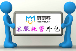 專(zhuān)業(yè)客服外包的價(jià)格及收費(fèi)方式