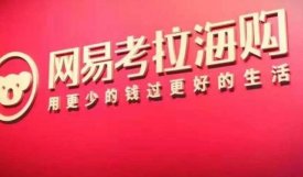 考拉海購平臺(tái)美妝英文客服外包